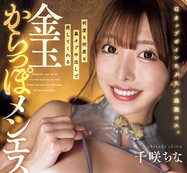 千咲ちな(千咲知奈)最新作品DASS-845介绍及封面预览-乐忧记