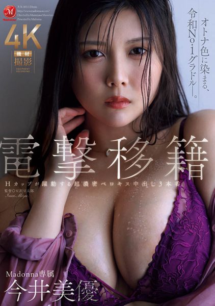 「今井美优」最新作品JUR-060介绍及封面预览-乐忧记