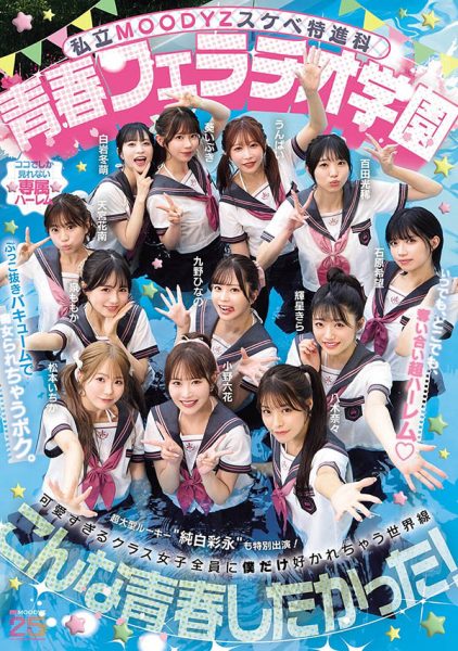 「欢乐口爱学园祭」合演作品MIRD-274介绍及封面预览-乐忧记