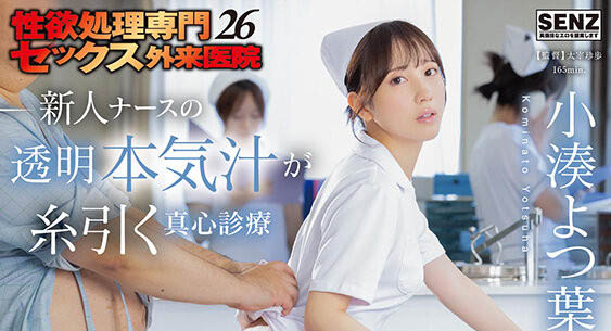 小凑よつ叶(小凑四叶)最新作品START-451介绍及封面预览-乐忧记