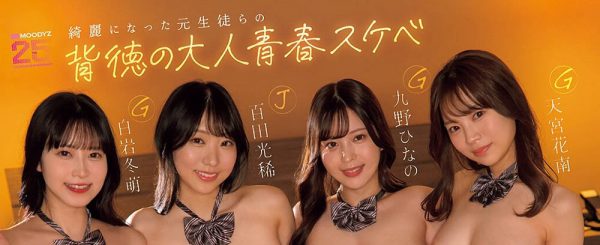 「四人同时向我告白」共演作品MIRD-271介绍及封面预览-乐忧记