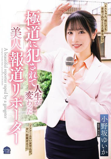 小野坂ゆいか(小野坂唯香)最新作品SAME-221介绍及封面预览-乐忧记