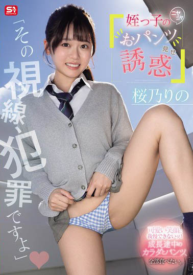 图片[6]-桜乃りの（樱乃莉乃）最新作品SNOS-102介绍及封面预览-乐忧记