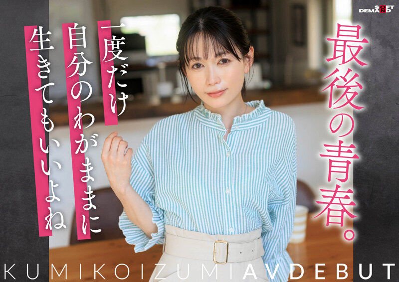 「小泉玖美」最新作品SDNM-538介绍及封面预览-乐忧记