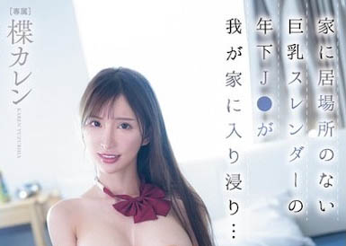 图片[4]-楪カレン（楪可怜）最新作品PPPE-378介绍及封面预览-乐忧记