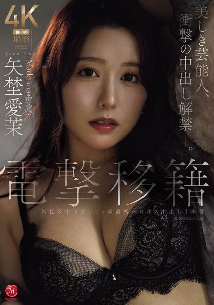 「矢埜爱茉」最新作品JUR-068介绍及封面预览-乐忧记